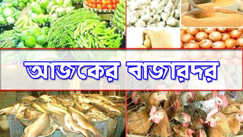 দাম বেড়েছে চাল, সবজি-ডিমের
