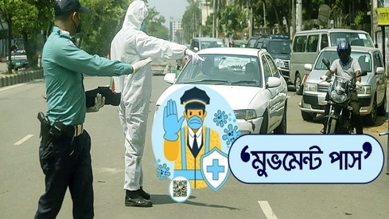 ঘরের বাইরে যেতে প্রতি মিনিটে আবেদন পনেরো হাজার