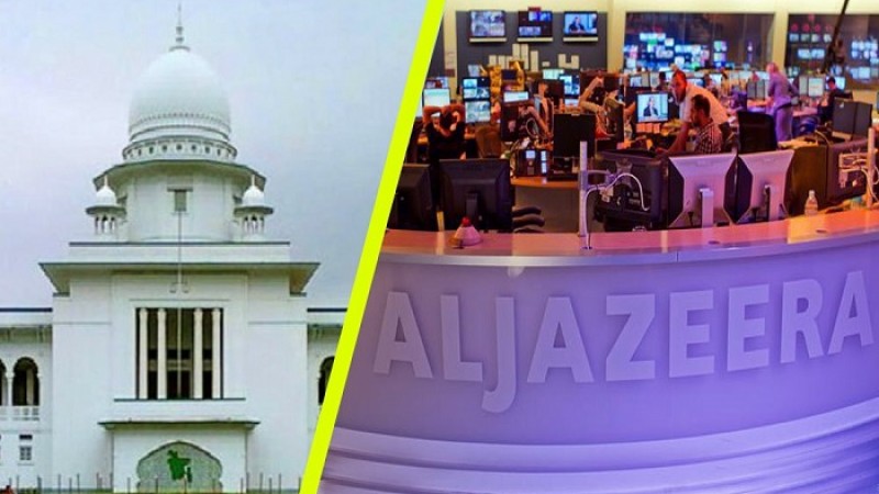 আল জাজিরার ভিডিও সরানোর পদক্ষেপ নিতে নির্দেশ হাইকোর্টের