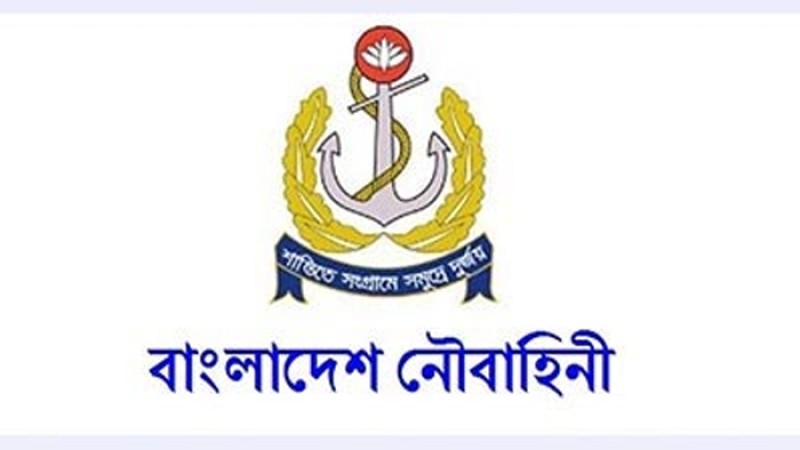 বাংলাদেশ নৌবাহিনী নিয়োগ সার্কুলার
