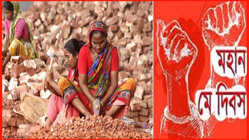 মহান মে দিবস আজ