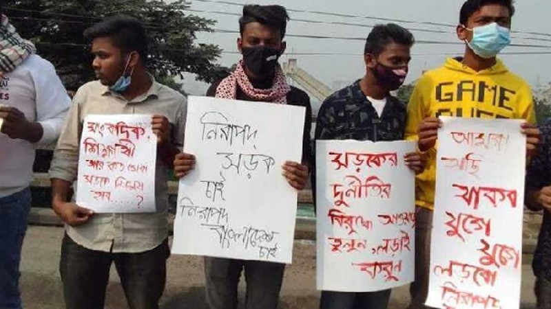 রাবি ছাত্র নিহতের প্রতিবাদে রামপুরায় শিক্ষার্থীদের অবস্থান