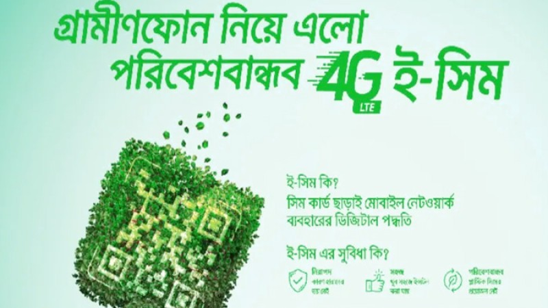 প্রথমবারের মতো ই-সিম নিয়ে এলো গ্রামীণফোন