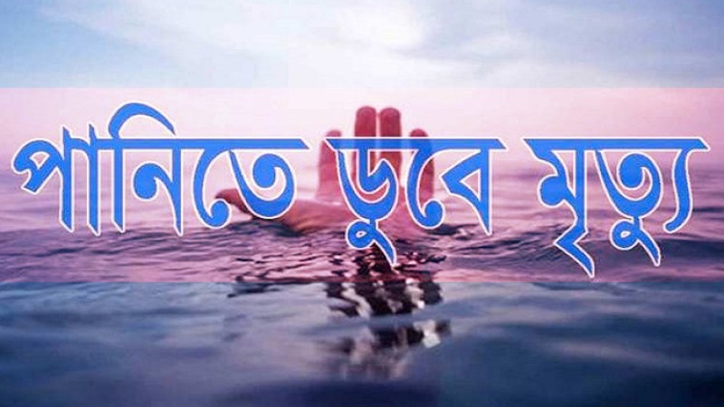 কপোতাক্ষ নদে ডুবে তিন সন্তানের জননীর মৃত্যু