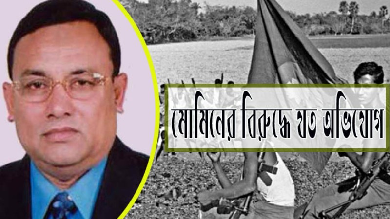 যুদ্ধাপরাধ: মোমিনের বিরুদ্ধে যে তিন অভিযোগ