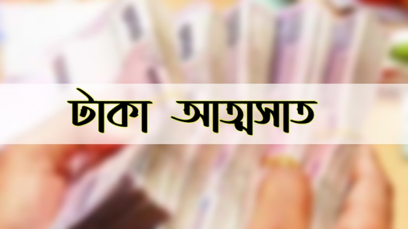 মৃতের স্বাক্ষর জাল, ব্যাংক কর্মকর্তার বিরুদ্ধে মামলা