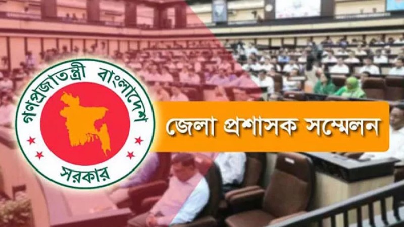 ডিসি সম্মেলন ২৪-২৬ জানুয়ারি