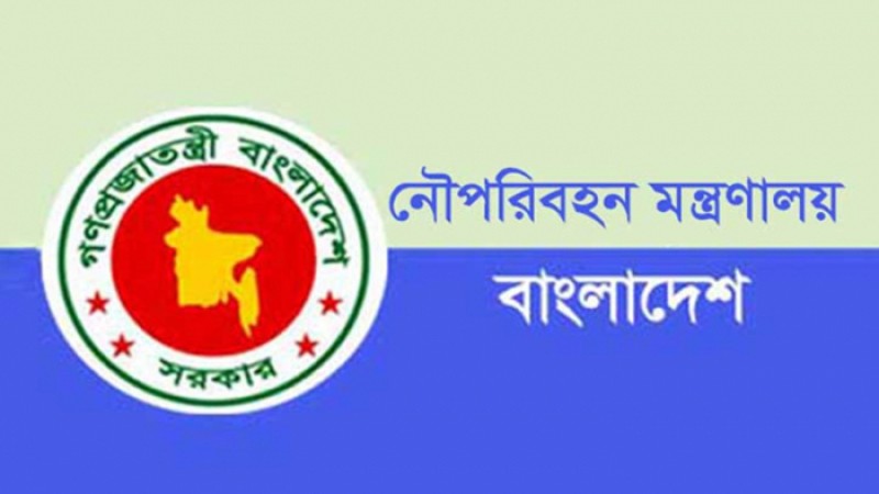 নৌপরিবহণ মন্ত্রণালয়ে ৫ ভিন্ন পদে চাকরির সুযোগ