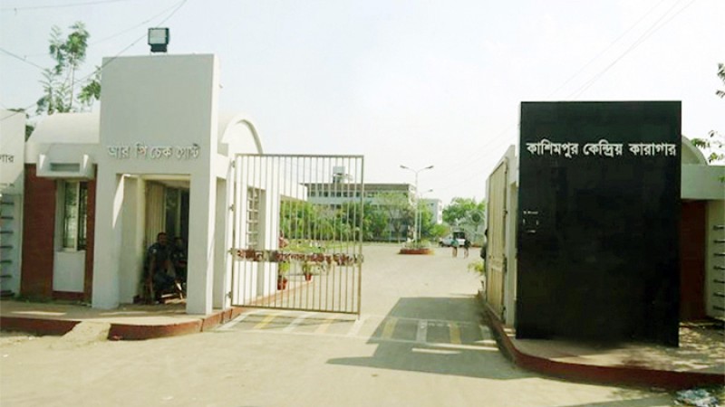 কাশিমপুরের কনডেম সেলে ফাঁসির আসামির আত্মহত্যা