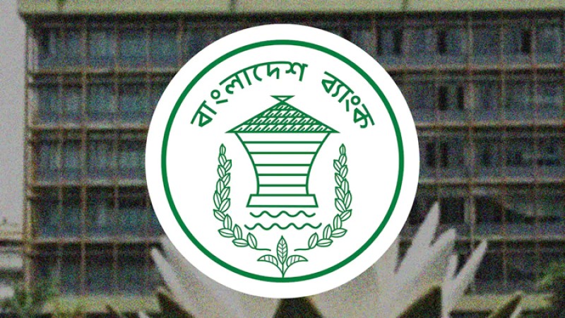কেন্দ্রীয় ব্যাংক কর্মকর্তাদের বিদেশ ভ্রমণ বাতিল