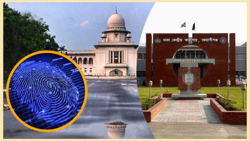 কারাগার ও থানায় বায়োমেট্রিক পদ্ধতি চালুর নির্দেশ