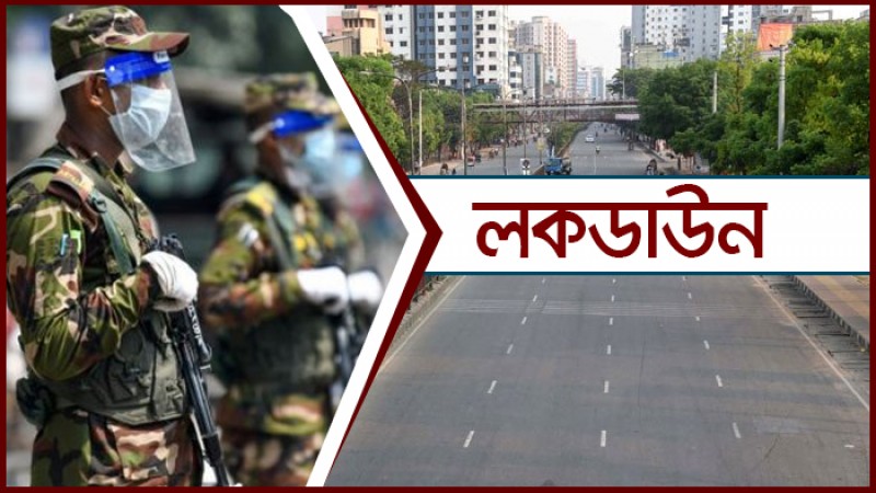 শুক্রবার থেকেই বিধিনিষেধ, মাঠে থাকবে বিজিবি-সেনাবাহিনী