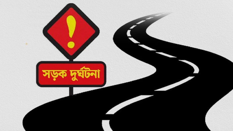 গুলশানে সড়ক দুর্ঘটনায় শিশু নিহত