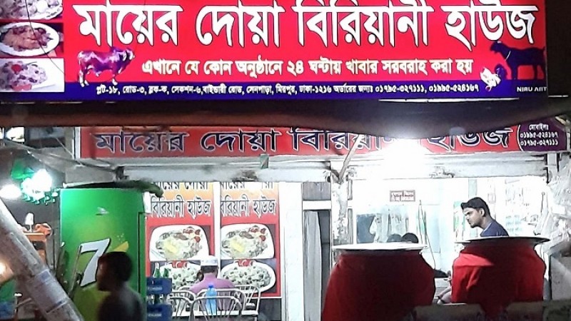 হোটেল-রেস্তোরাঁ খোলা, তবে বসে খাওয়া যাবে না