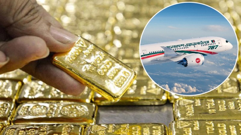আড়াই বছরে বাংলাদেশ বিমানে ১৫০ কোটি টাকার স্বর্ণ জব্দ