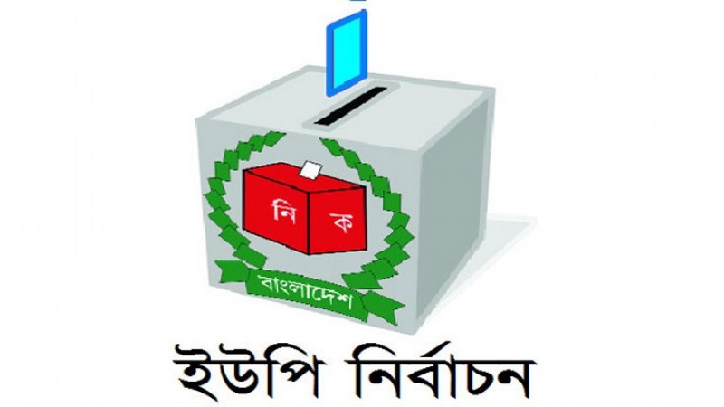 ইউপি নির্বাচনে দ্বিতীয় ধাপের তফসিল আজ