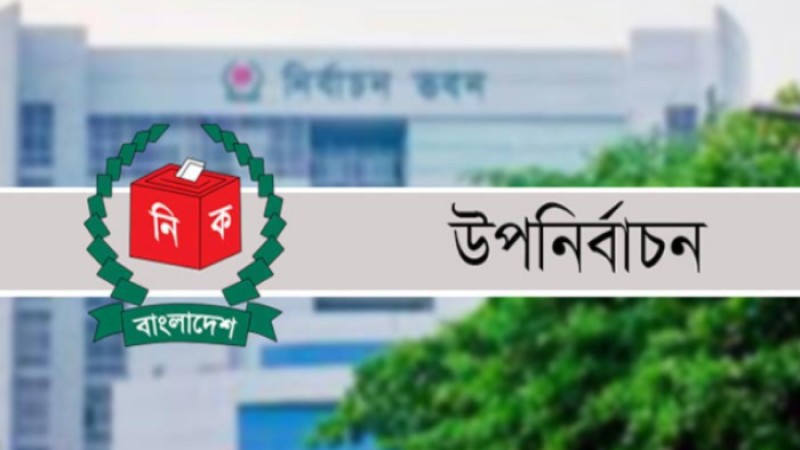 সংরক্ষিত আসন-১৯-এর উপ-নির্বাচন ২৪ নভেম্বর