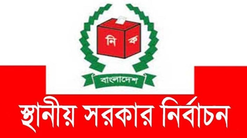 শতাধিক উপজেলা-পৌরসভা-ইউপিতে চলছে ভোট