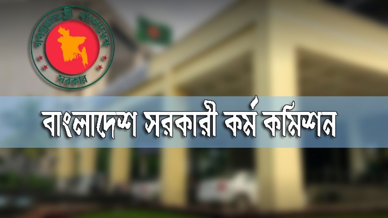 ৪২তম বিসিএসের ফল প্রকাশ