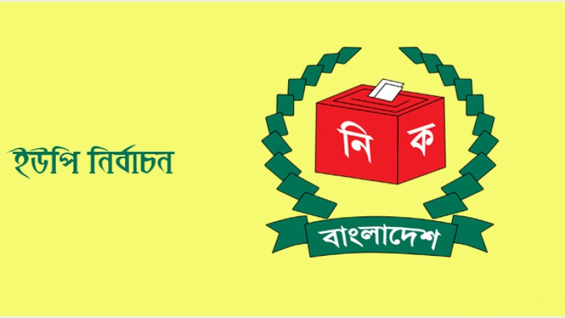 চতুর্থ ধাপের ইউপি নির্বাচনে তিনজনের মৃত্যু