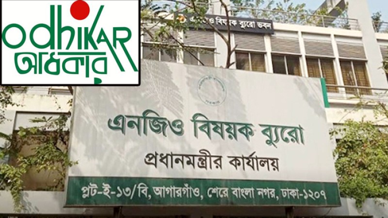 মানবাধিকার সংগঠন ‘অধিকার’-এর নিবন্ধন বাতিল