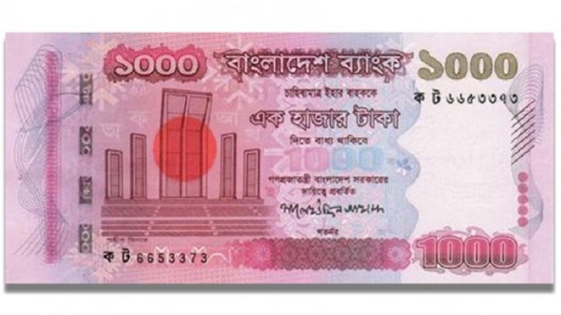 ১০০০ টাকার লাল নোট বাতিলের তথ্য ভুয়া