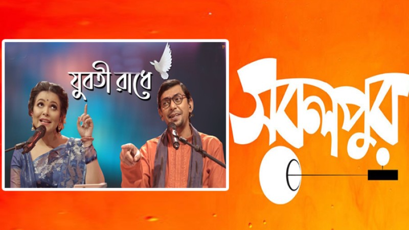 যুবতী রাধে গান সরলপুর ব্যান্ডের নয়