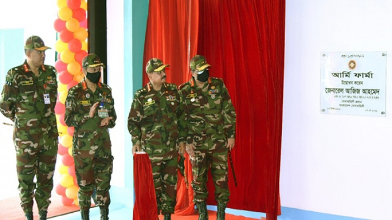 সেনাবাহিনীর ওষুধ কোম্পানি আর্মি ফার্মা’র যাত্রা শুরু