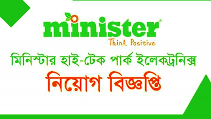 সারা দেশে নিয়োগ দেবে মিনিস্টার হাই-টেক পার্ক