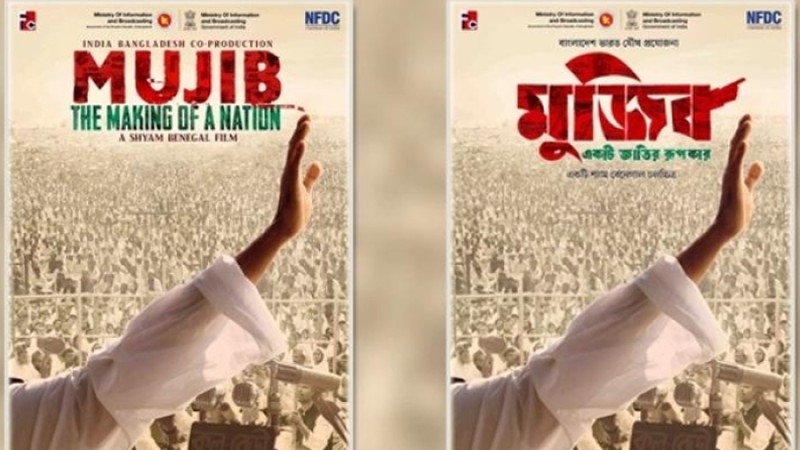 বদলে গেলো বঙ্গবন্ধুর সিনেমার নাম