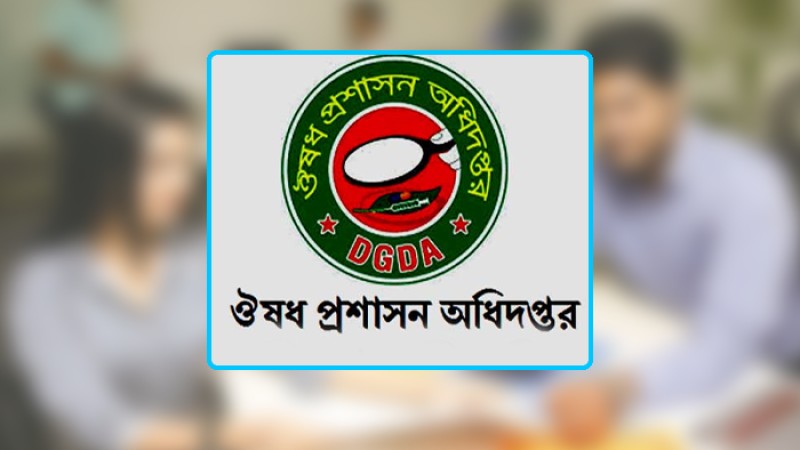 ঔষধ প্রশাসন অধিদপ্তরে ৫ পদে চাকরি