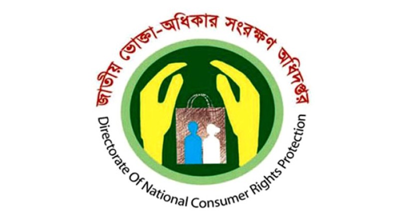 বিশ্ব ভোক্তা অধিকার দিবস আজ