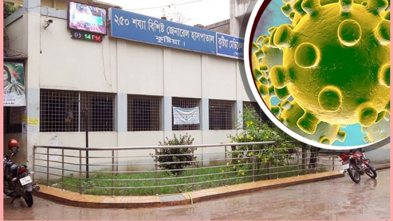 কুষ্টিয়ায় আরও ১৯ জনের মৃত্যু, নতুন শনাক্ত ২৫৩