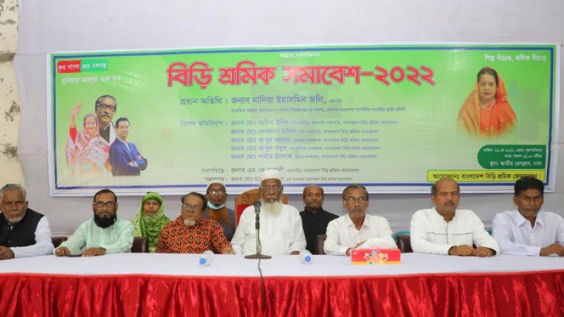 বিড়িতে শুল্ক কমানোসহ পাঁচ দফা দাবিতে বিড়ি শ্রমিক সমাবেশ