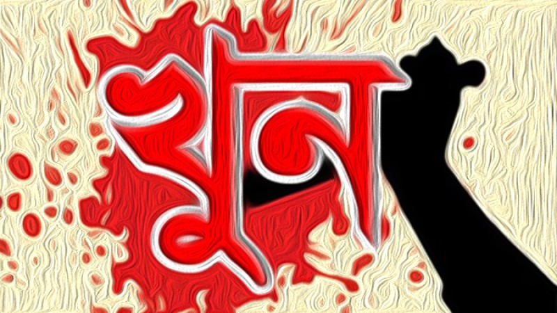 কথা কাটাকাটির জেরে বন্ধুকে ছুরিকাঘাত