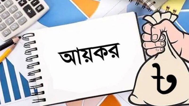 আয়কর রিটার্ন দাখিলের সময় বাড়লো আরও একমাস
