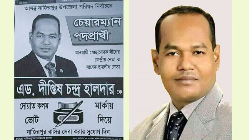 বিএনপি-জামায়াতের মদদপুষ্ট দিপ্তীষ হালদারের পদ প্রত্যাহার চেয়ে আ.লীগ নেতার আবেদন