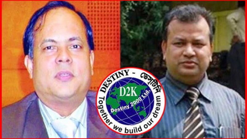 ডেসটিনির রফিকুলের ১২, হারুনের ৪ বছরের কারাদণ্ড