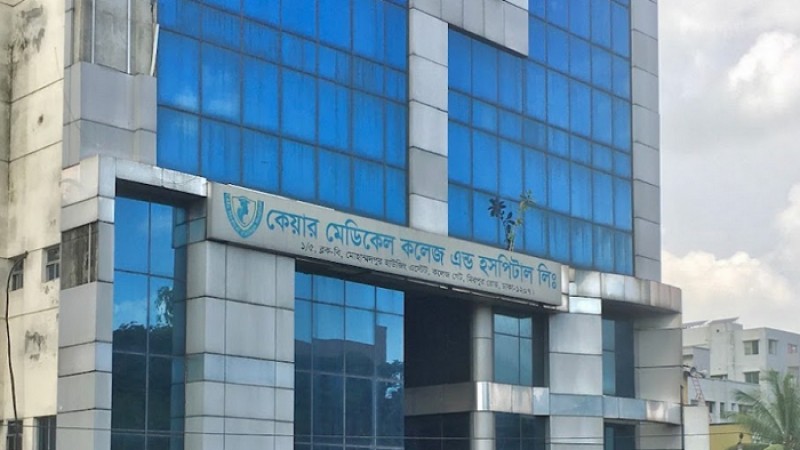 কেয়ার মেডিক্যাল কলেজের অনুমোদন বাতিল