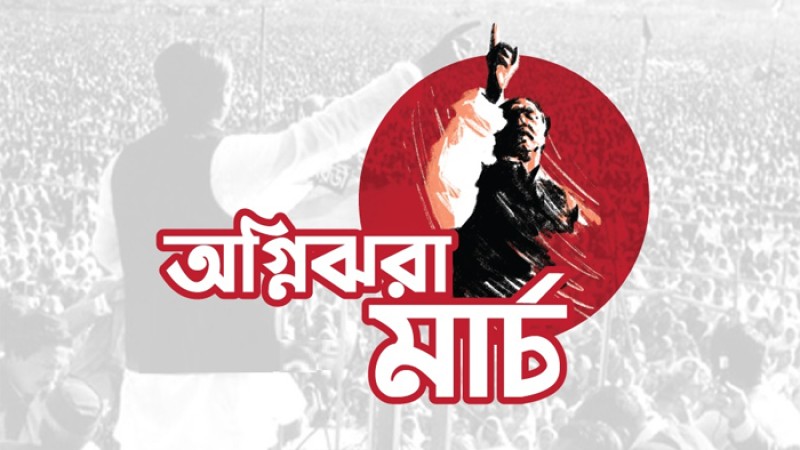 বাঙালির স্বপ্নসাধের যৌক্তিক পরিণতির মাস