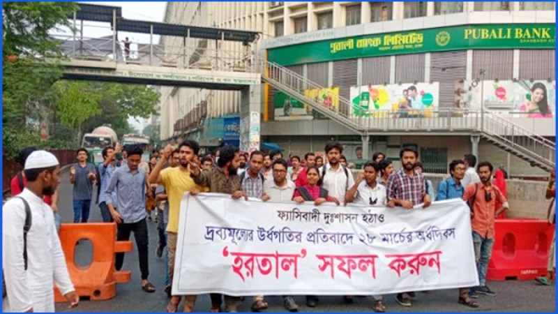 বাম জোটের অর্ধদিবস হরতাল শুরু