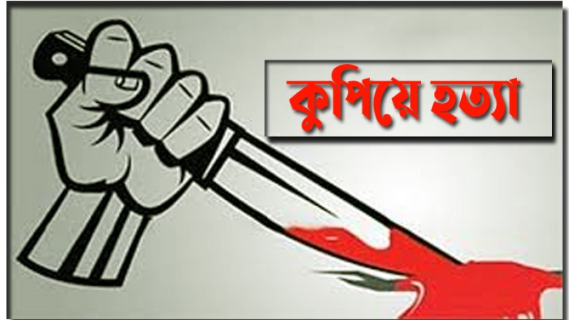 ঘরে ঢুকে বৃদ্ধাকে কুপিয়ে হত্যা