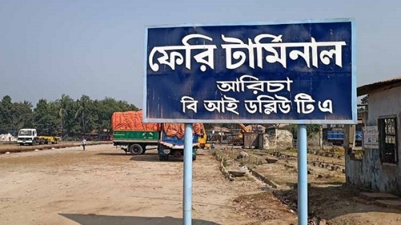 অবশেষে চালু হলো আরিচা-কাজিরহাট নৌরুট