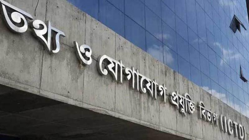 উচ্চ বেতনে তথ্য ও যোগাযোগপ্রযুক্তি বিভাগে চাকরির সুযোগ