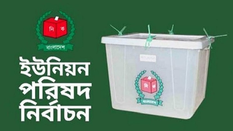 ষষ্ঠ ধাপে ২১৯ ইউপিতে ভোট ৩১ জানুয়ারি