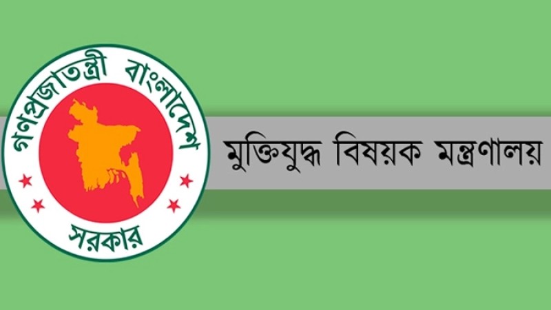 বাতিল হল ১৭ জনের মুক্তিযোদ্ধা সনদ