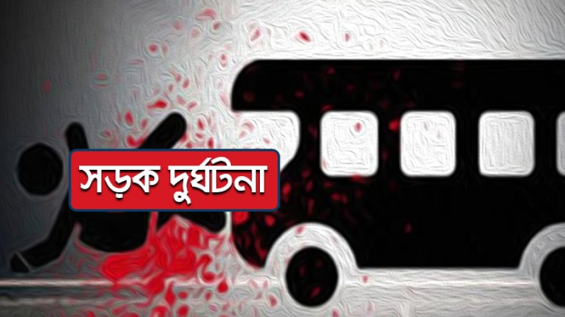 মাদারীপুর-শরীয়তপুর সড়ক দুর্ঘটনায় ২ জনের মৃত্যু