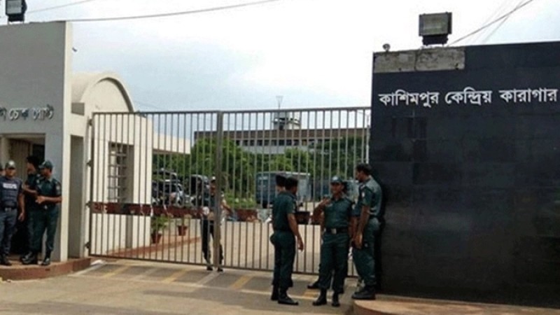 কাশিমপুর কেন্দ্রীয় কারাগারে ২ কয়েদির মৃত্যু