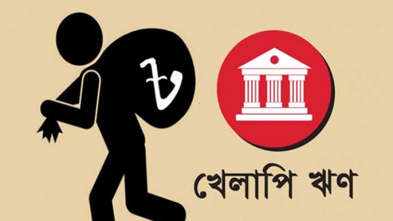 খেলাপি ঋণ পুনঃতফসিল হয়েছে ৫ হাজার ৯৬০ কোটি টাকা