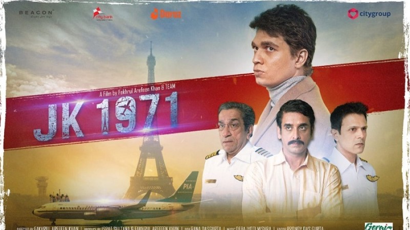 টিজারে ‘জেকে ১৯৭১’